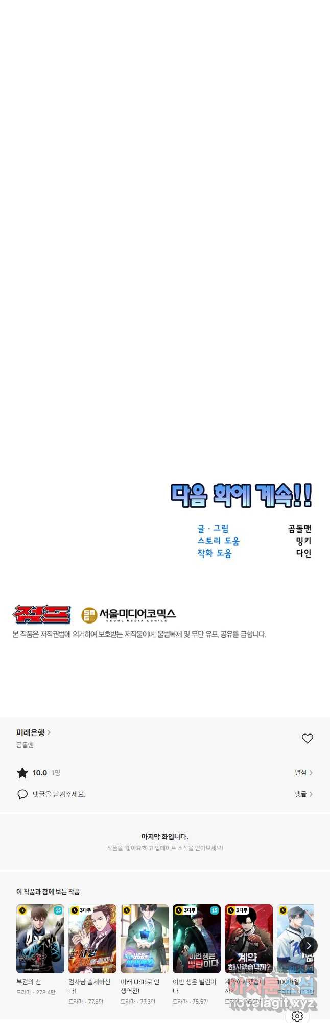 미래은행 78화 - 웹툰 이미지 67