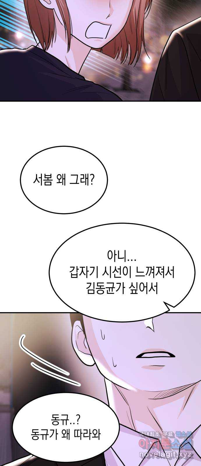 나랑X할래? 49화. 딱 5분준다 - 웹툰 이미지 37