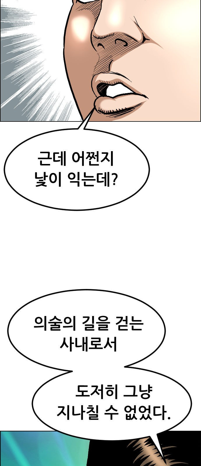 돌아온 쿠쿠짱 6화 폭력의 영혼이여 - 웹툰 이미지 31