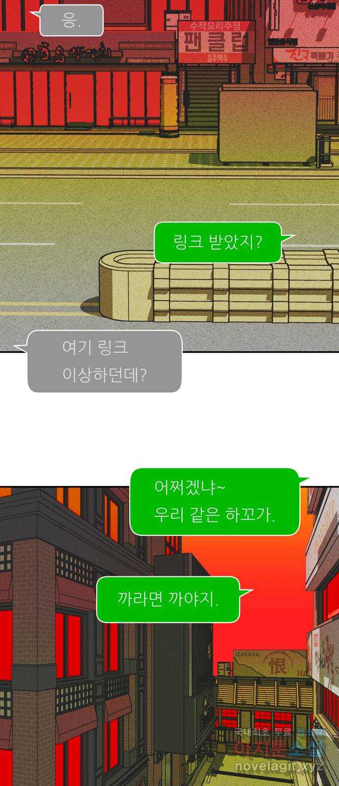 보고 있지? 81화. 모자란 들개들 - 웹툰 이미지 2