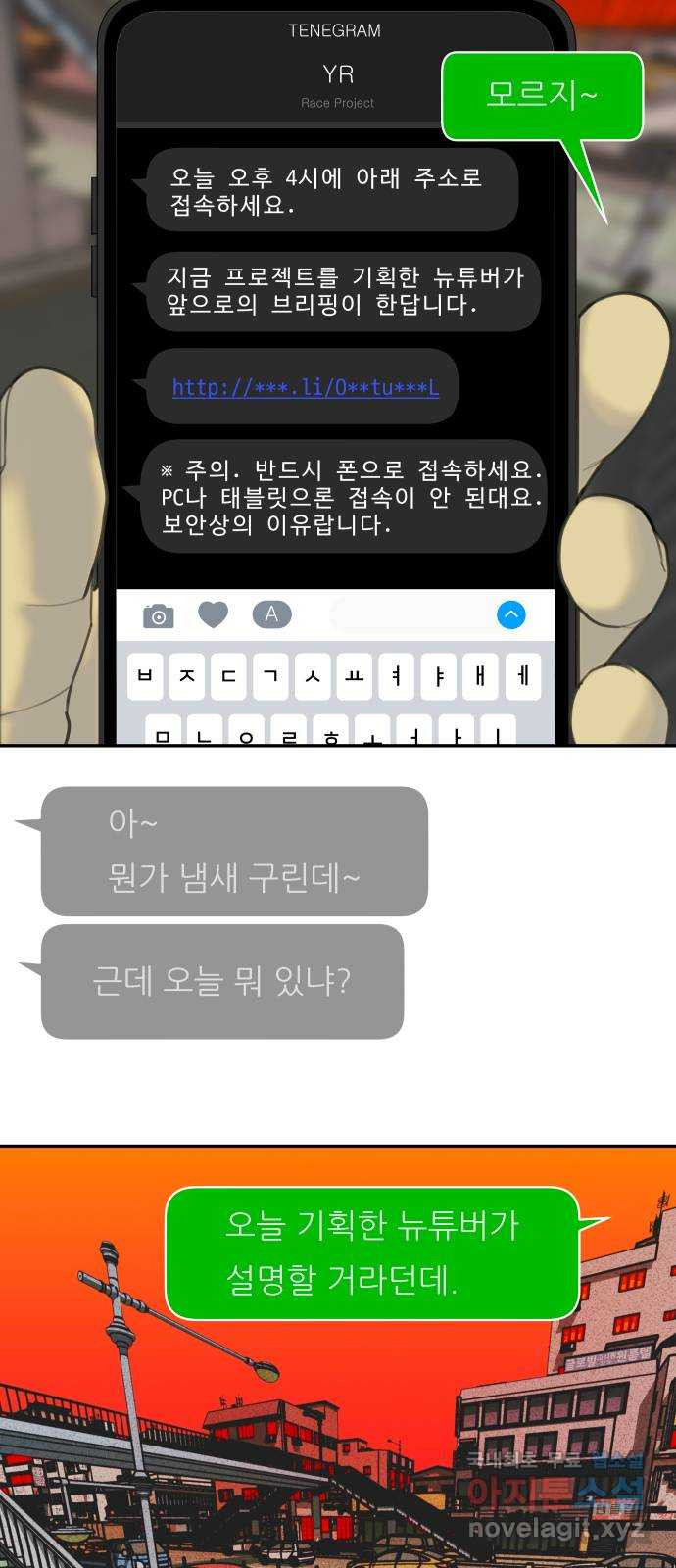 보고 있지? 81화. 모자란 들개들 - 웹툰 이미지 4