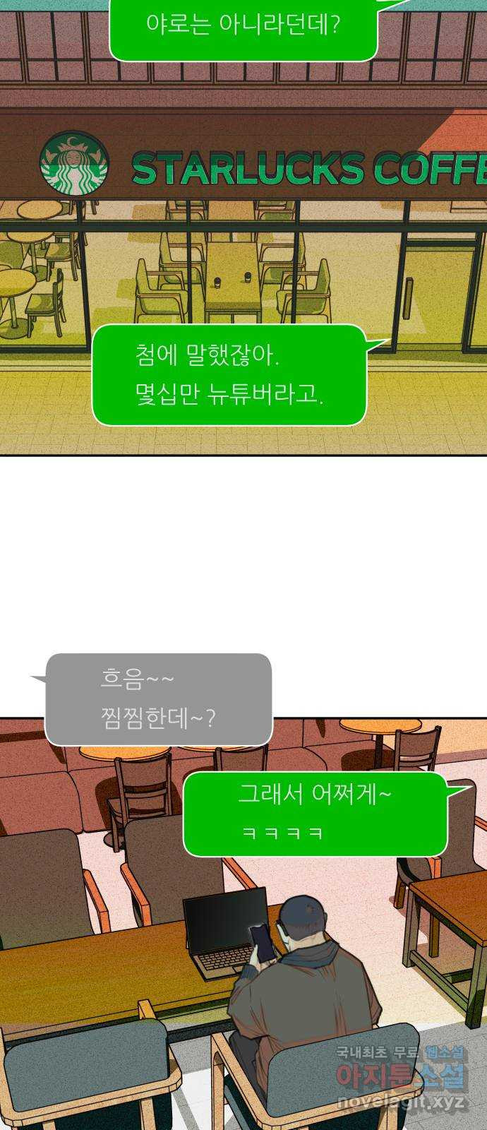 보고 있지? 81화. 모자란 들개들 - 웹툰 이미지 6