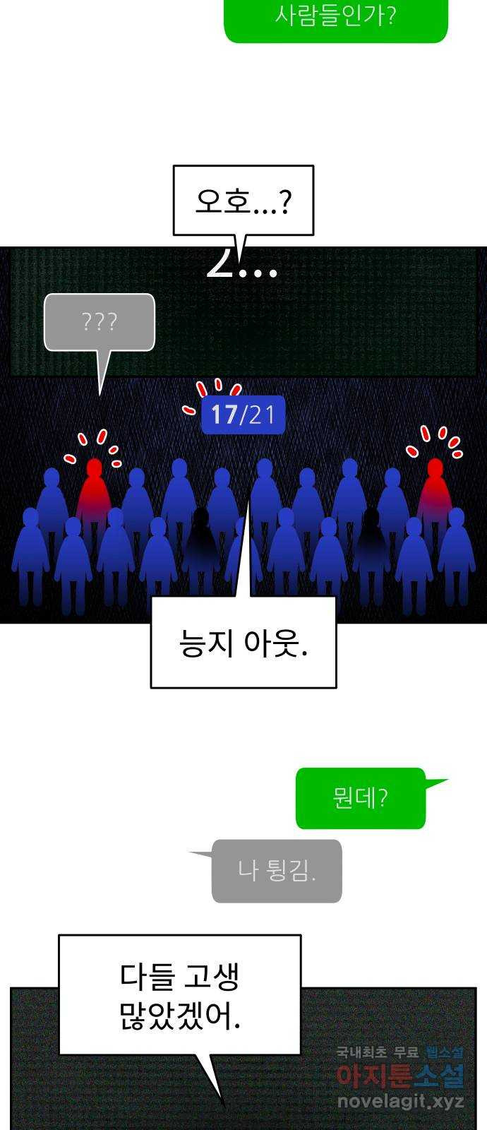 보고 있지? 81화. 모자란 들개들 - 웹툰 이미지 9