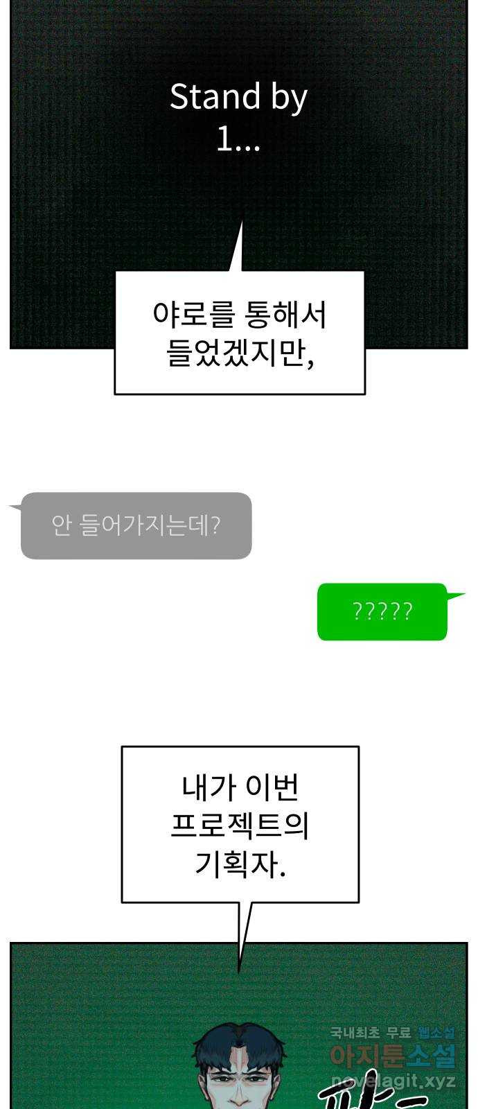 보고 있지? 81화. 모자란 들개들 - 웹툰 이미지 10