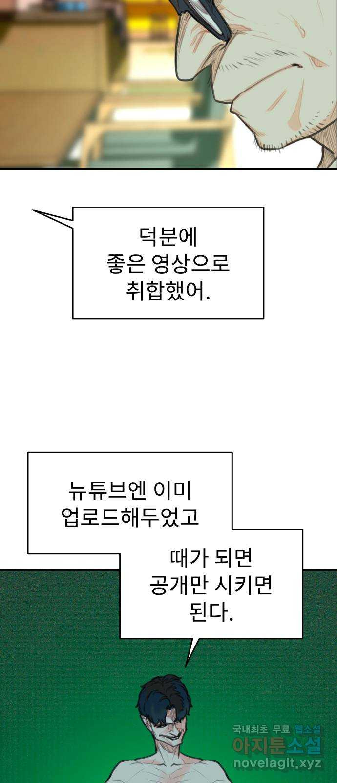 보고 있지? 81화. 모자란 들개들 - 웹툰 이미지 17