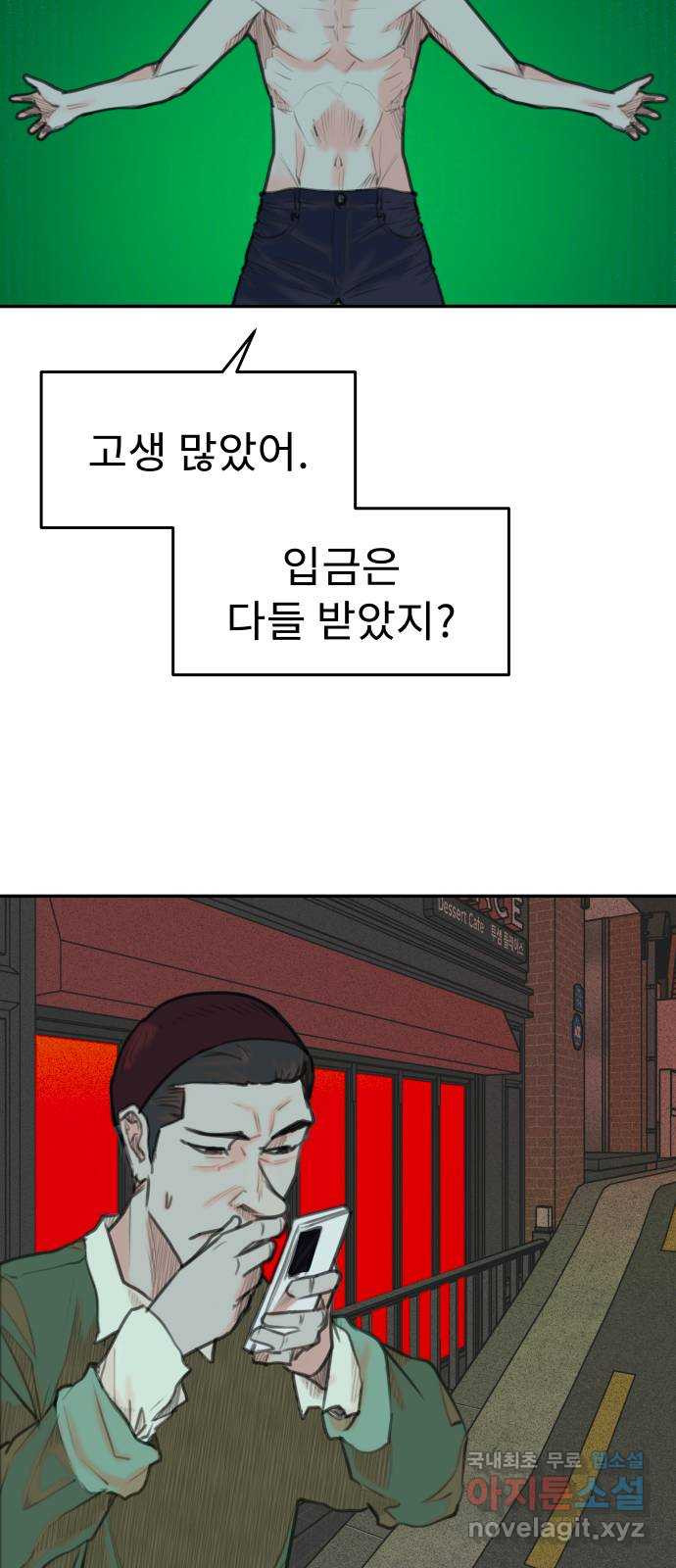 보고 있지? 81화. 모자란 들개들 - 웹툰 이미지 18