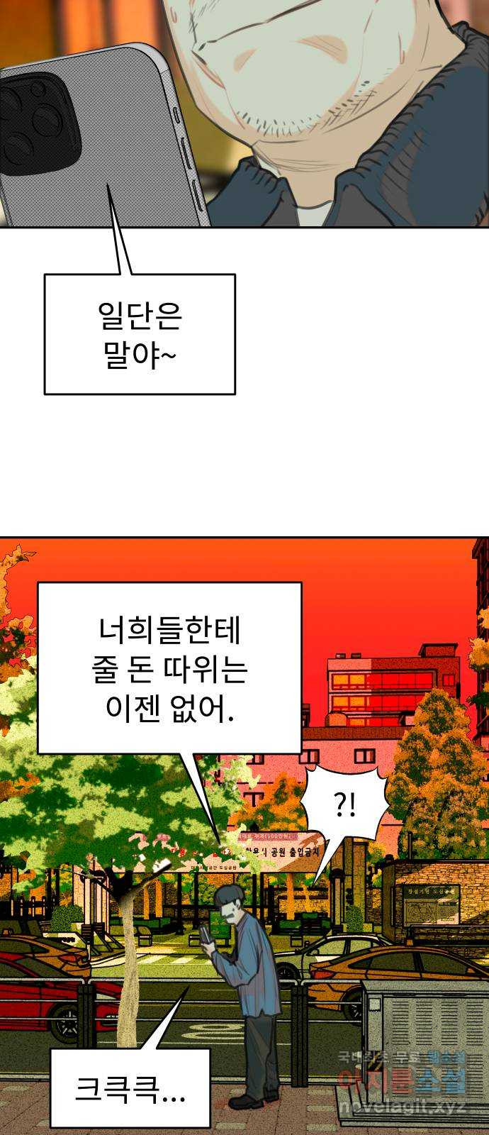 보고 있지? 81화. 모자란 들개들 - 웹툰 이미지 21