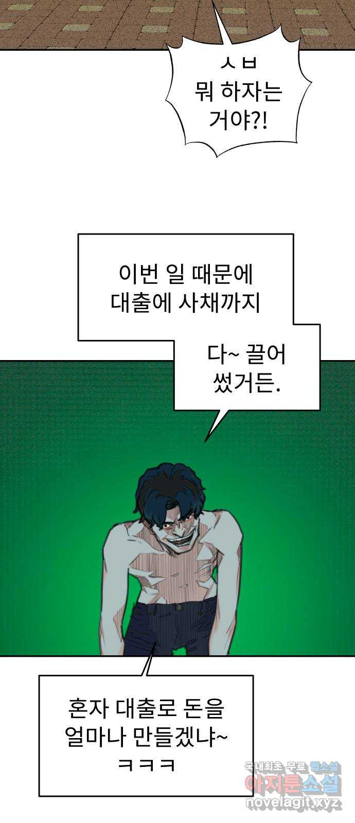 보고 있지? 81화. 모자란 들개들 - 웹툰 이미지 22