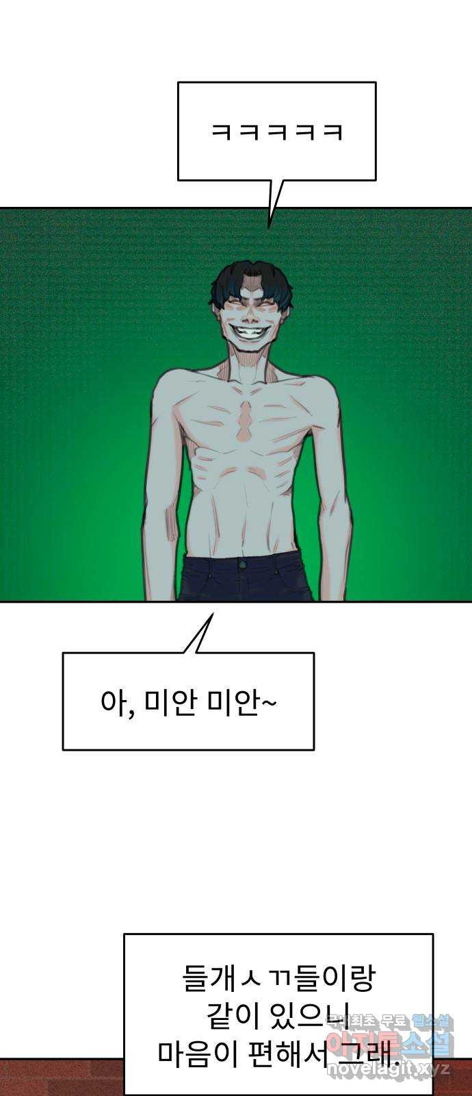 보고 있지? 81화. 모자란 들개들 - 웹툰 이미지 23