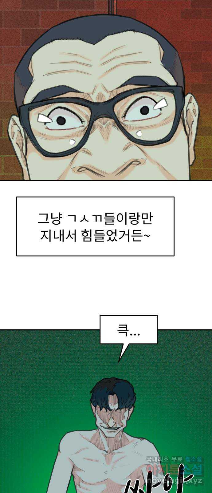 보고 있지? 81화. 모자란 들개들 - 웹툰 이미지 24