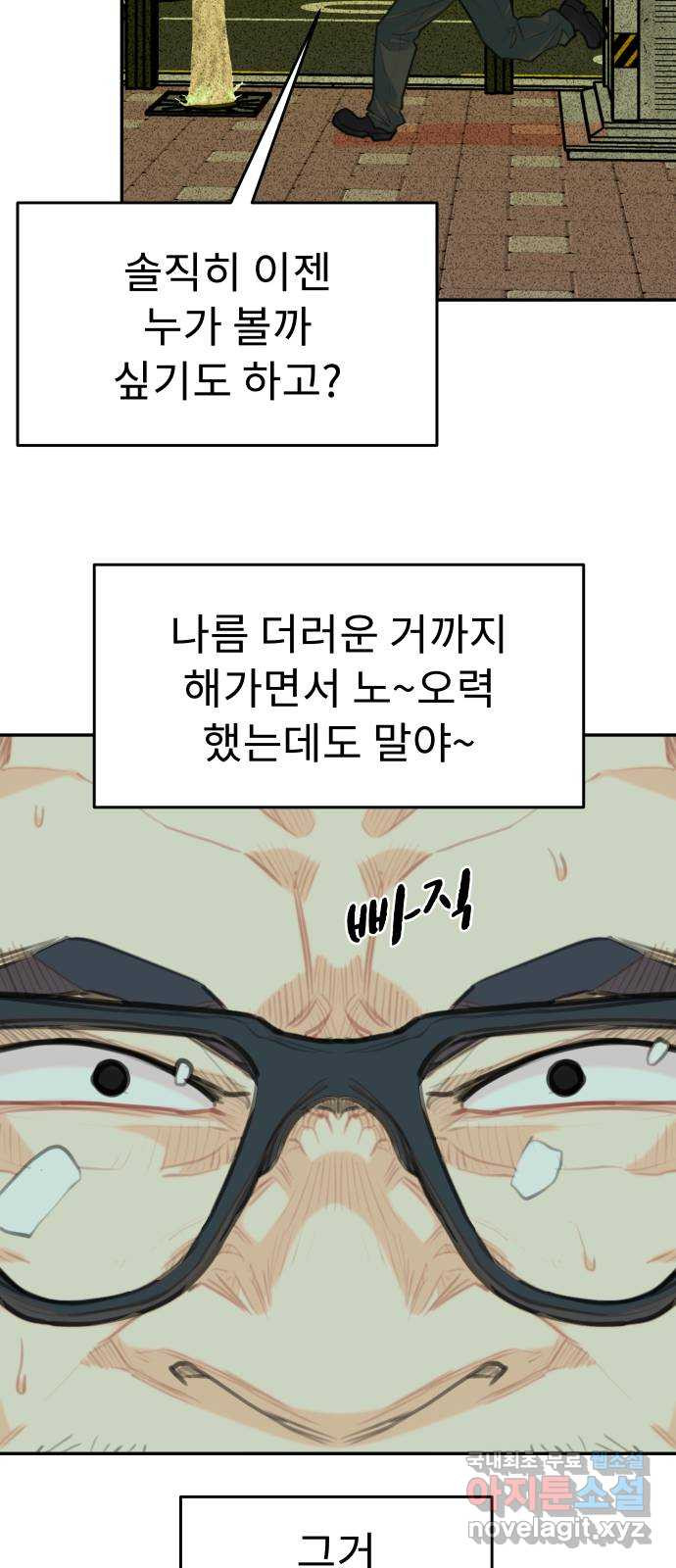 보고 있지? 81화. 모자란 들개들 - 웹툰 이미지 28