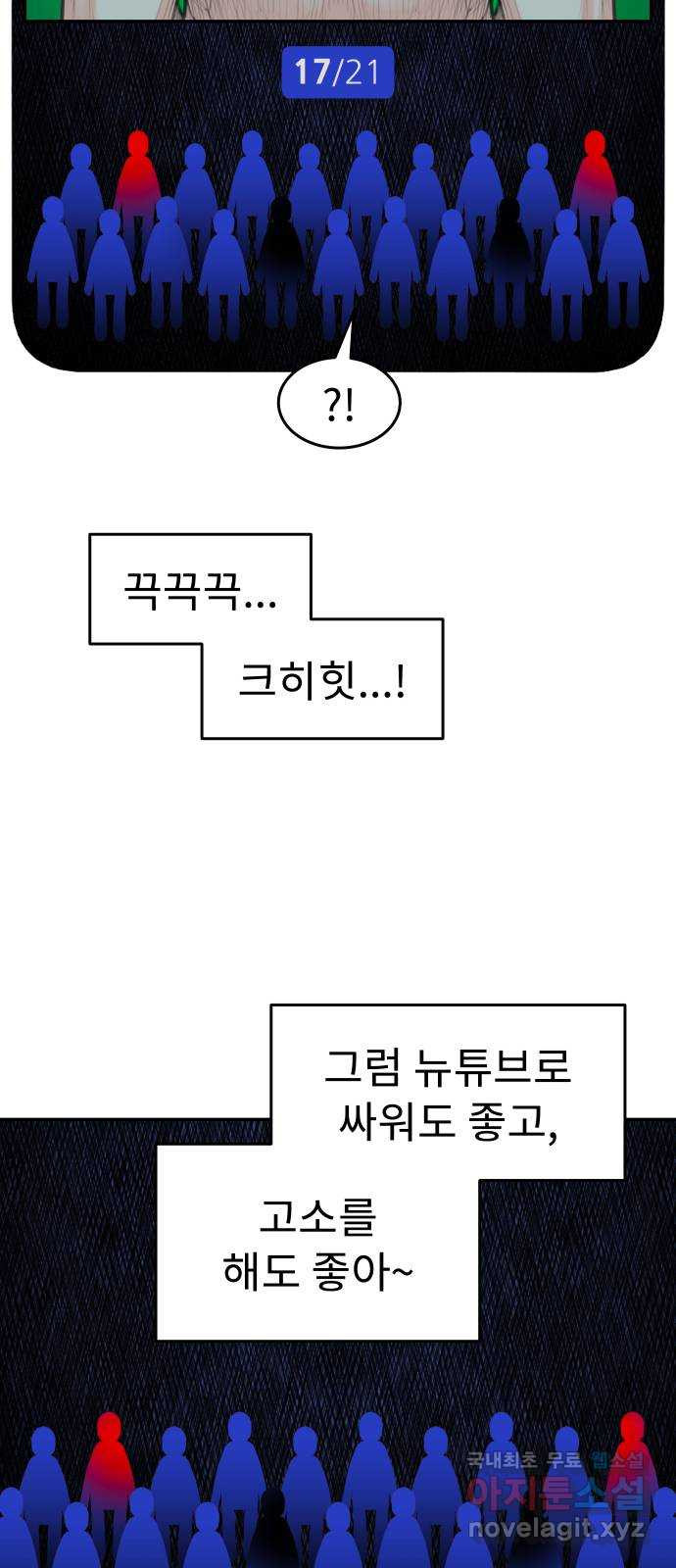 보고 있지? 81화. 모자란 들개들 - 웹툰 이미지 31