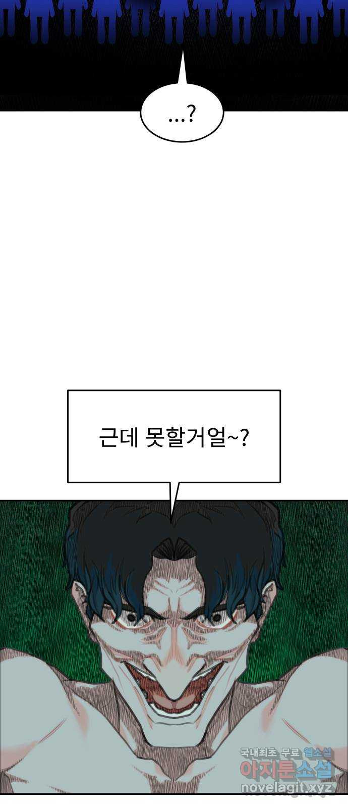 보고 있지? 81화. 모자란 들개들 - 웹툰 이미지 32