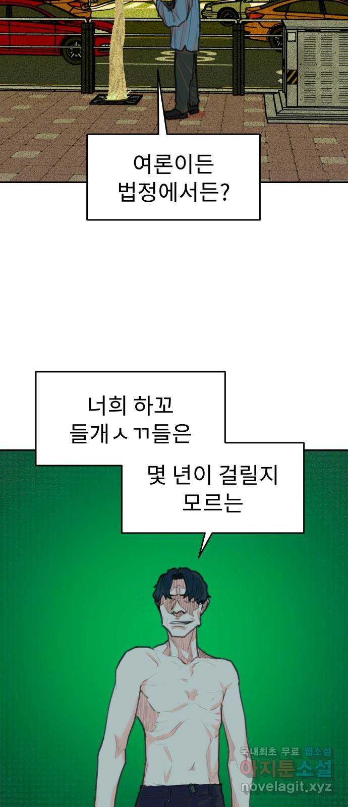 보고 있지? 81화. 모자란 들개들 - 웹툰 이미지 37