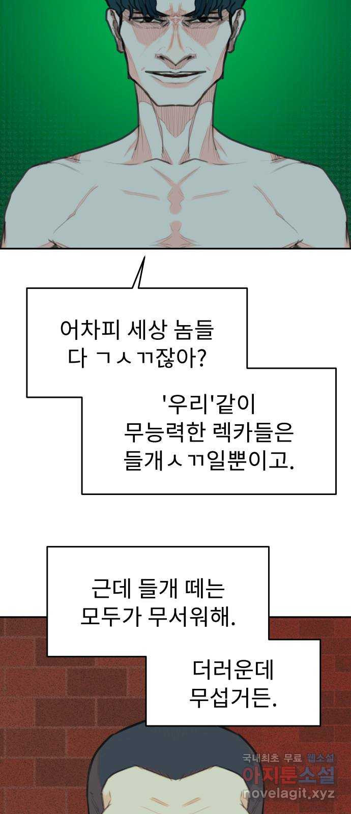 보고 있지? 81화. 모자란 들개들 - 웹툰 이미지 40