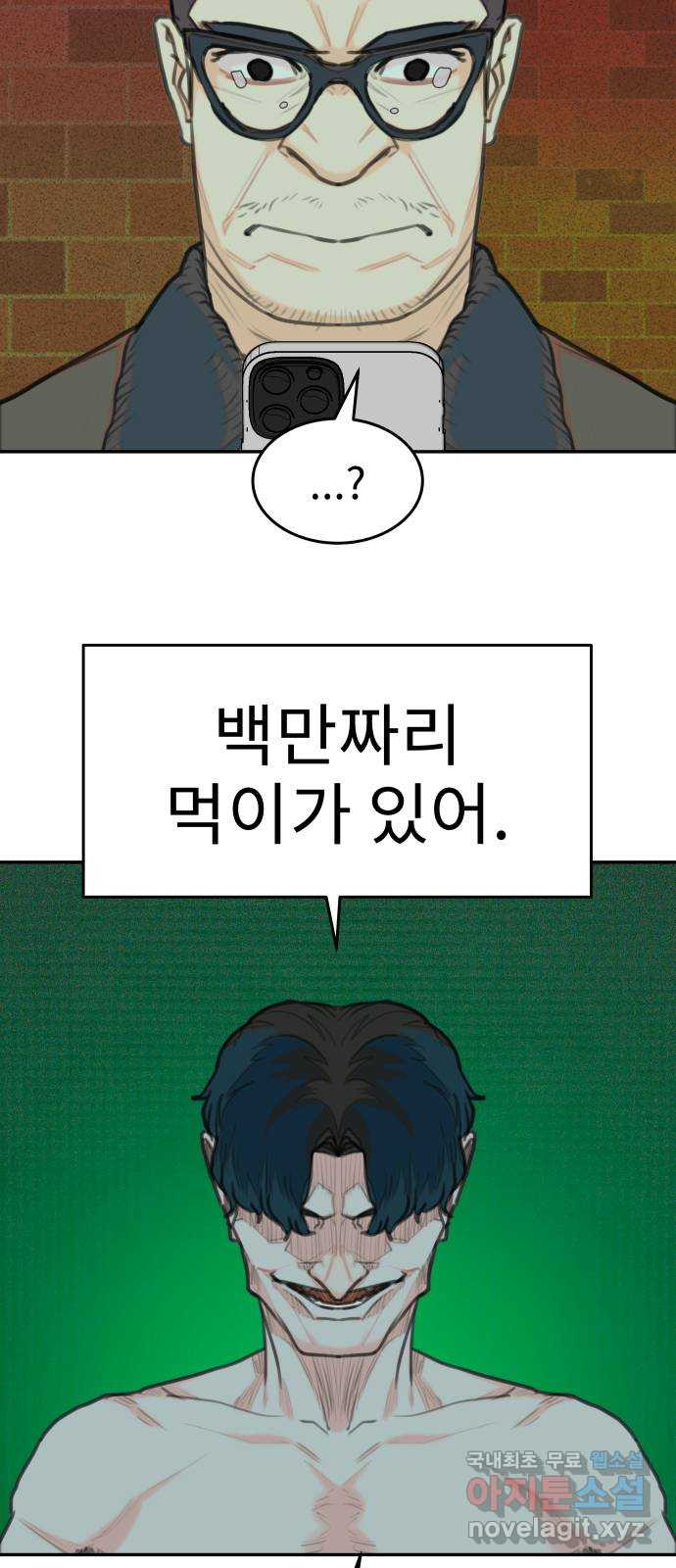 보고 있지? 81화. 모자란 들개들 - 웹툰 이미지 41