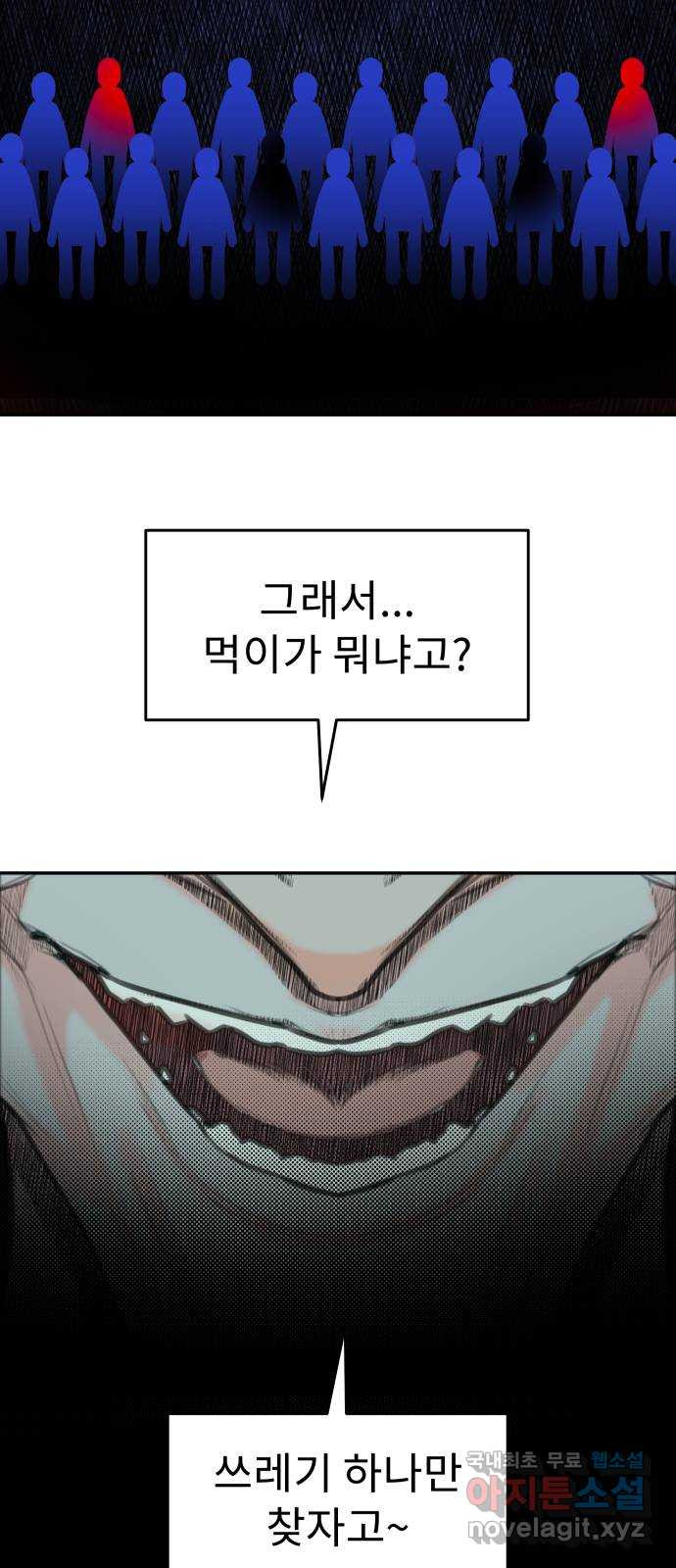 보고 있지? 81화. 모자란 들개들 - 웹툰 이미지 45