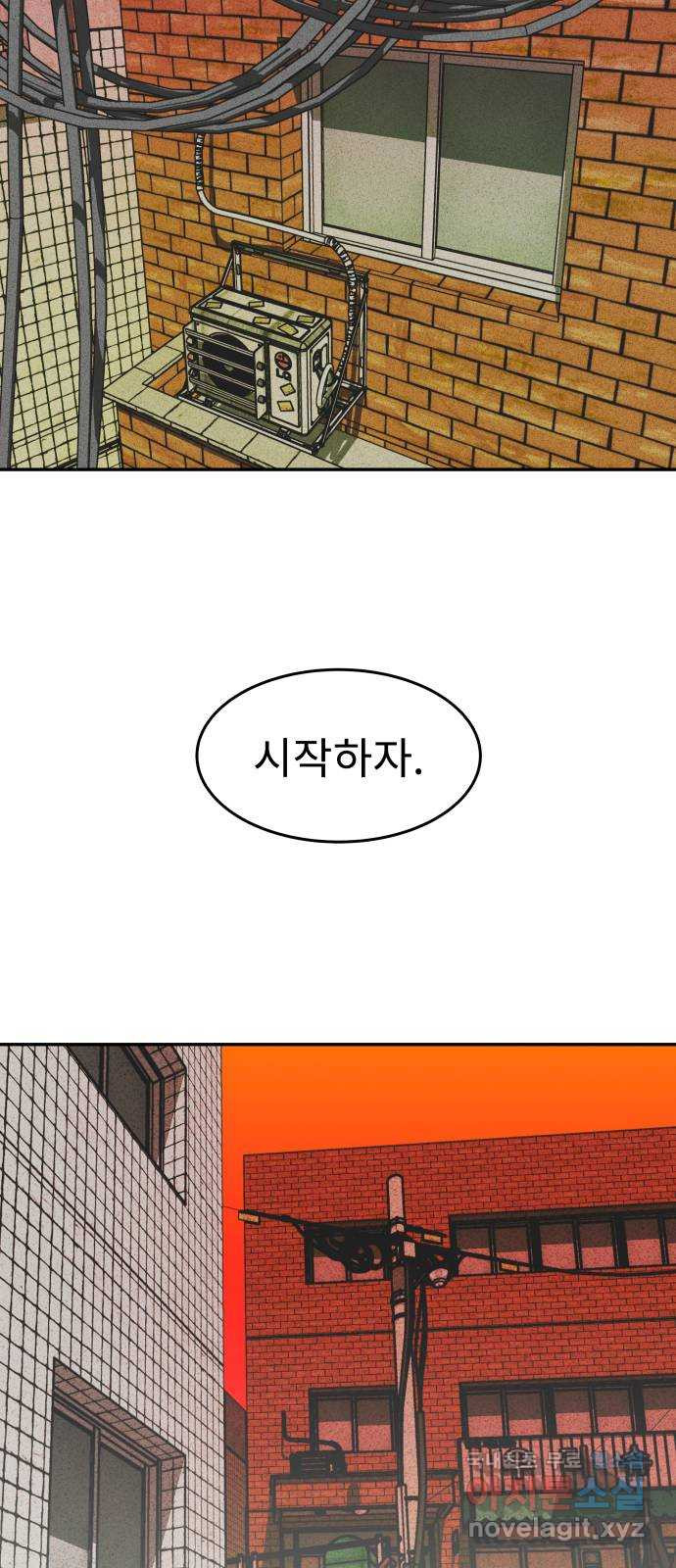 보고 있지? 81화. 모자란 들개들 - 웹툰 이미지 51