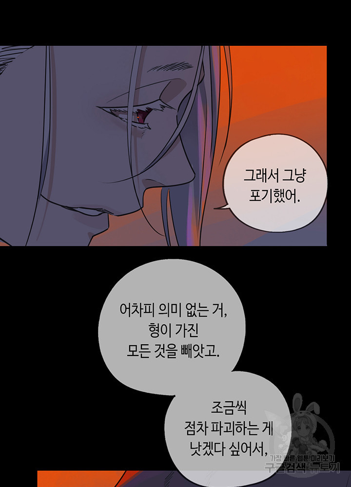 제로 : 아포칼립스의 회귀자 105화 - 웹툰 이미지 77