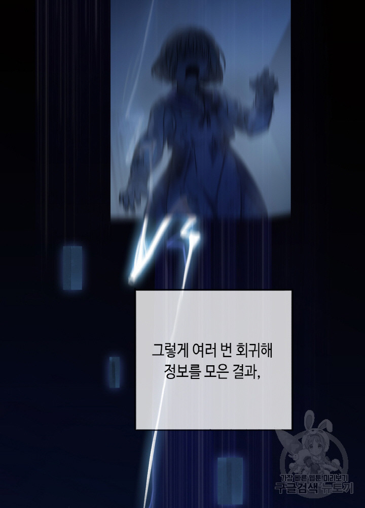 제로 : 아포칼립스의 회귀자 106화 - 웹툰 이미지 42