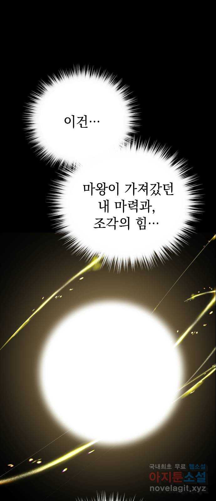 왕년엔 용사님 144화. 나와 같으면서 - 웹툰 이미지 8