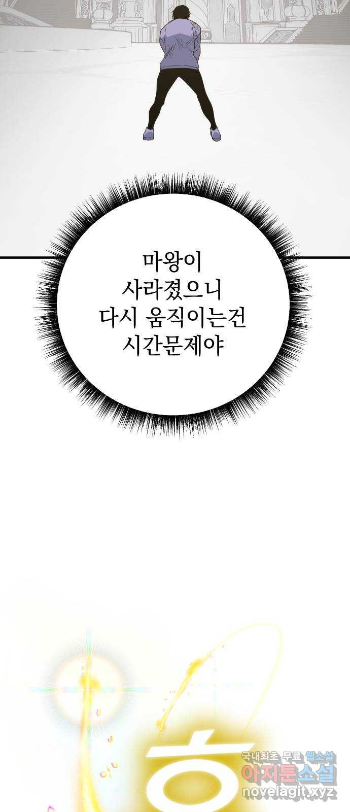 왕년엔 용사님 144화. 나와 같으면서 - 웹툰 이미지 21