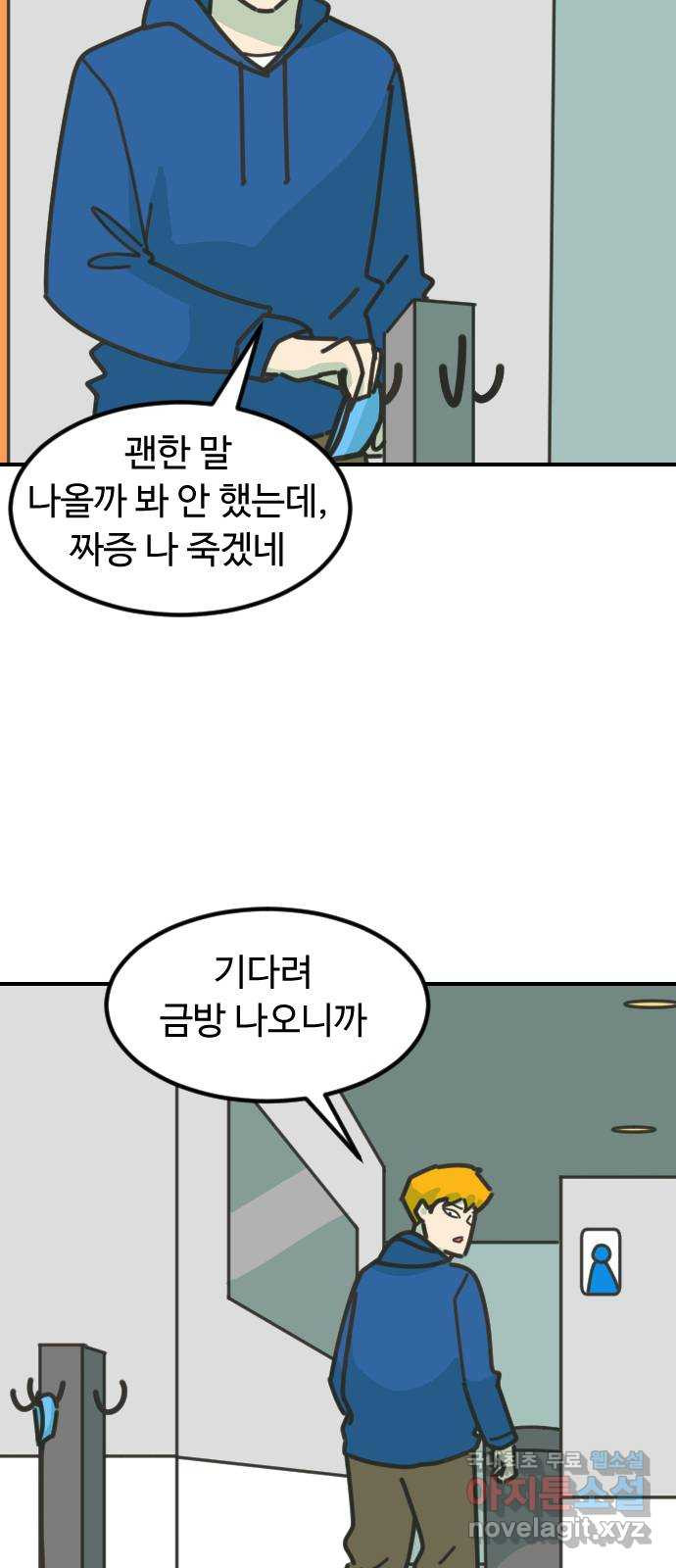 애구애구 51화 - 웹툰 이미지 54