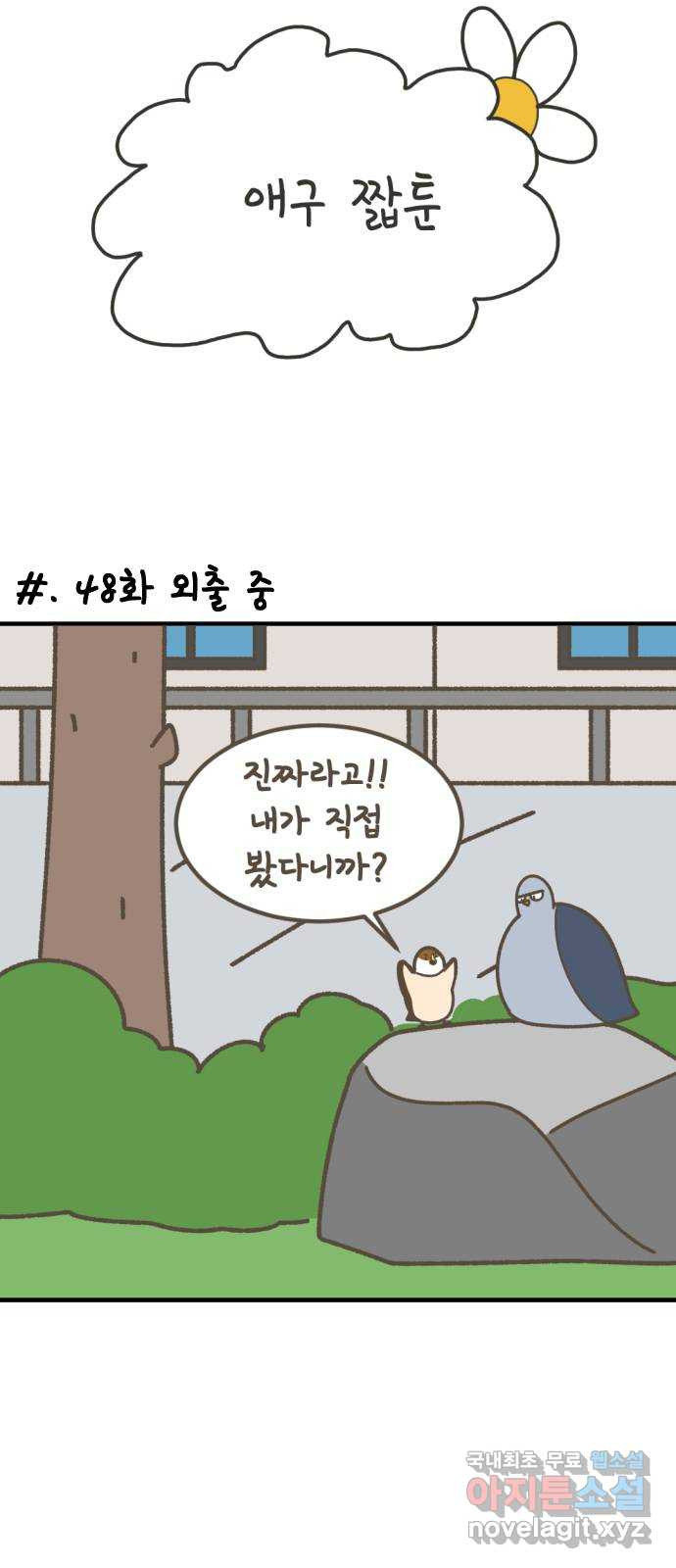 애구애구 51화 - 웹툰 이미지 65