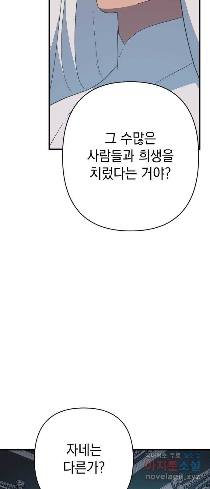 왕년엔 용사님 144화. 나와 같으면서 - 웹툰 이미지 99