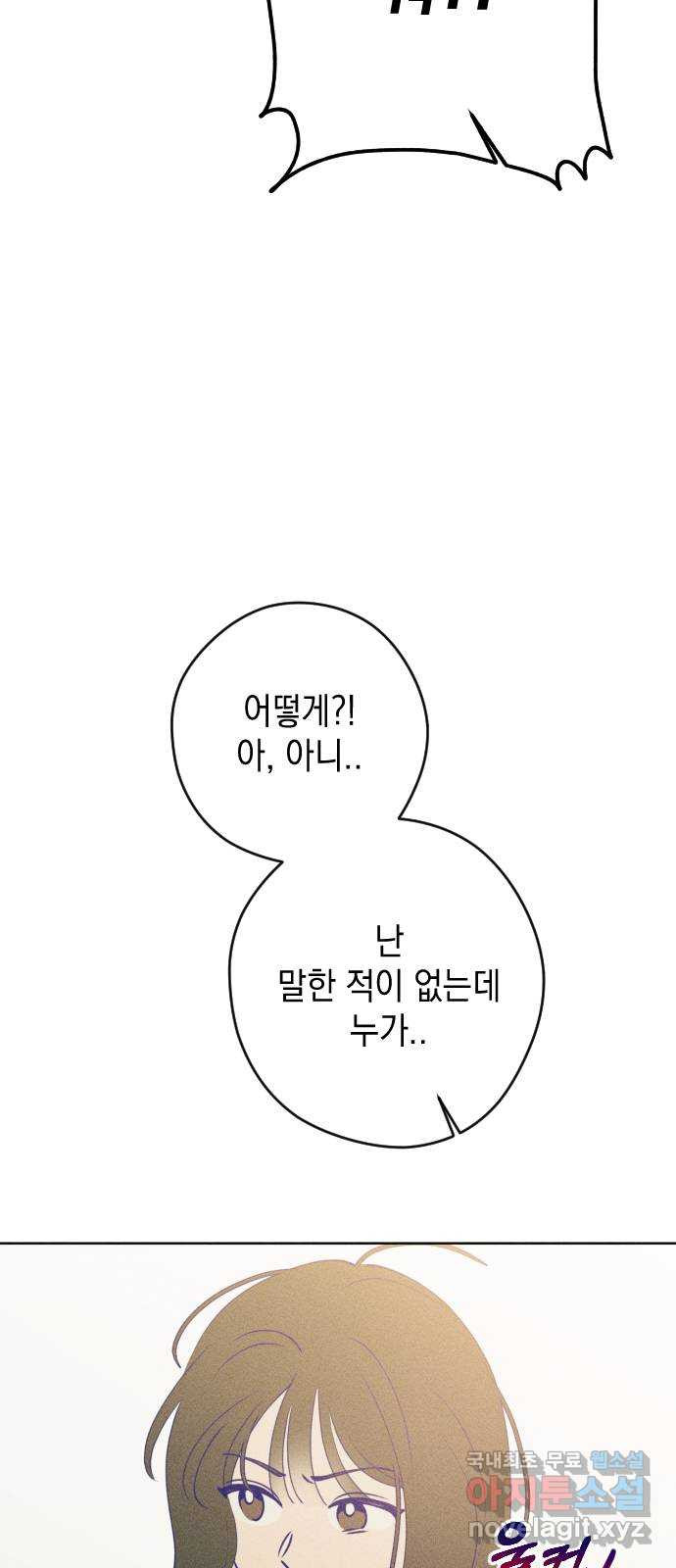 청춘일지 마지막화 - 웹툰 이미지 13