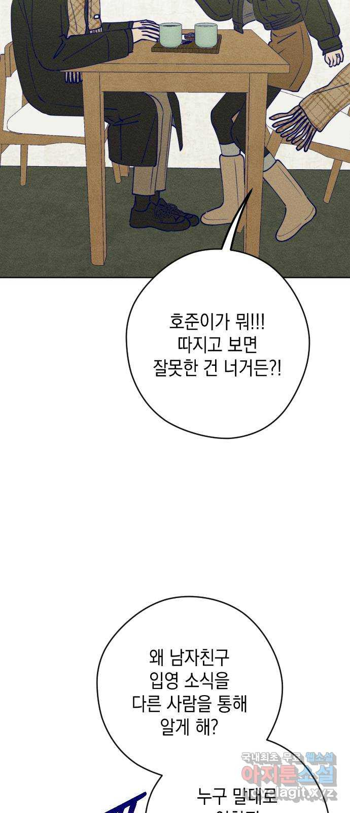 청춘일지 마지막화 - 웹툰 이미지 15