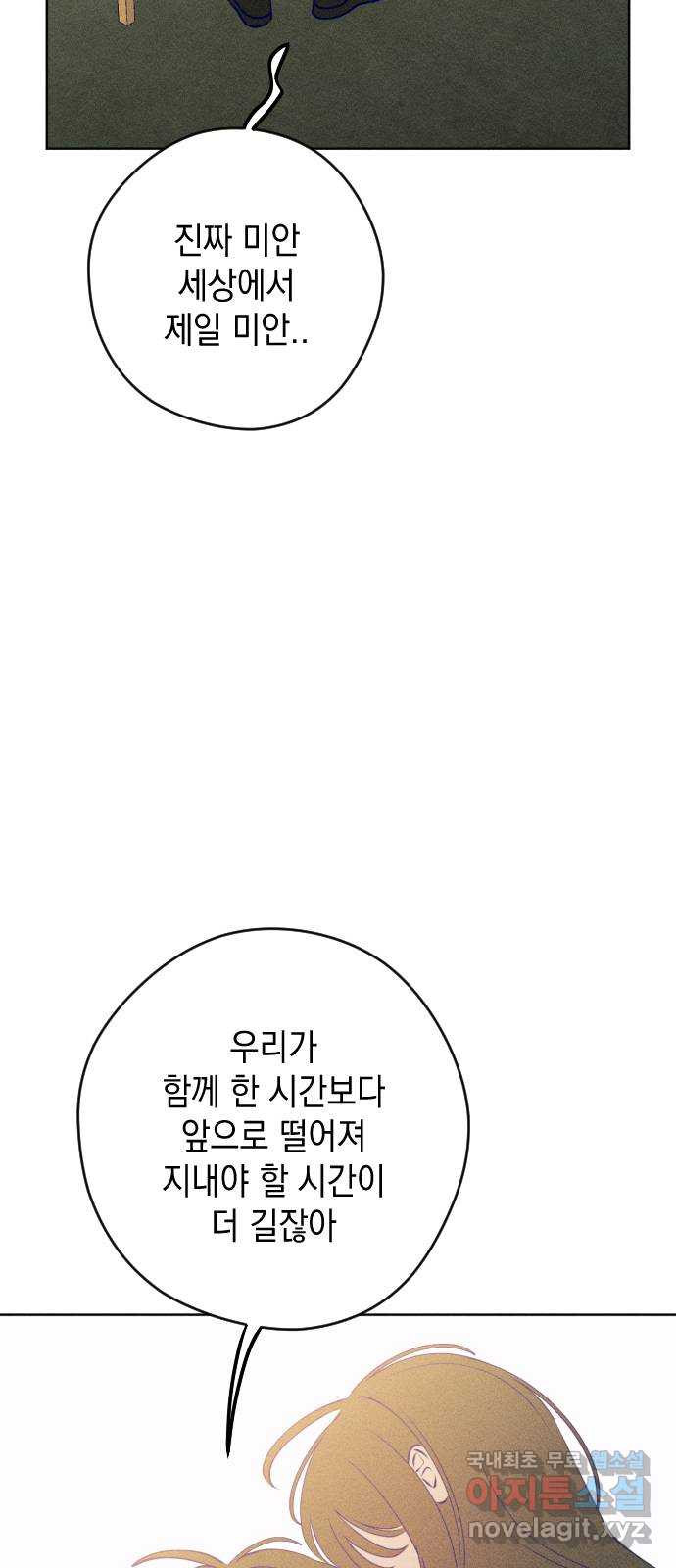 청춘일지 마지막화 - 웹툰 이미지 20