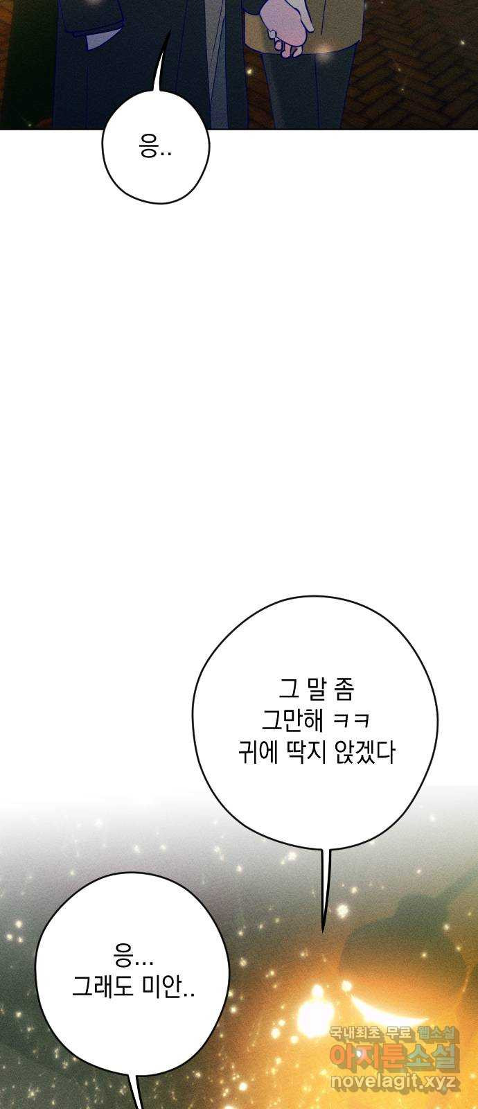 청춘일지 마지막화 - 웹툰 이미지 35