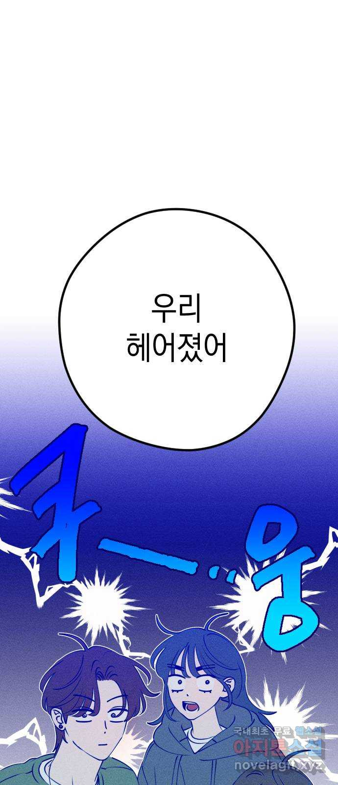 청춘일지 마지막화 - 웹툰 이미지 41