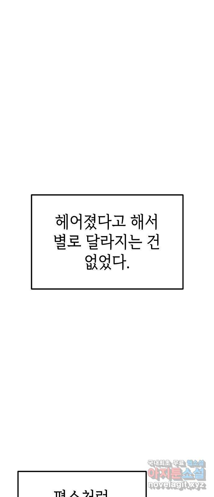 청춘일지 마지막화 - 웹툰 이미지 47