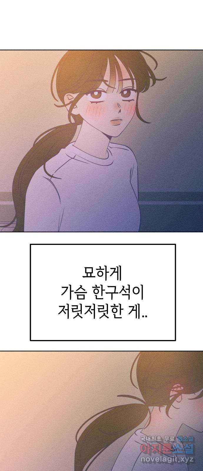 청춘일지 마지막화 - 웹툰 이미지 54