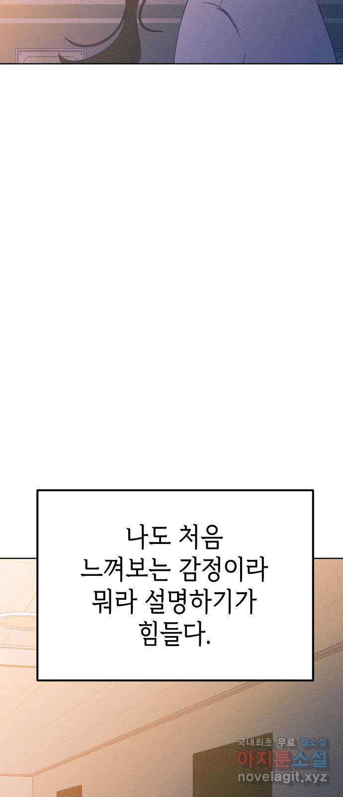 청춘일지 마지막화 - 웹툰 이미지 55