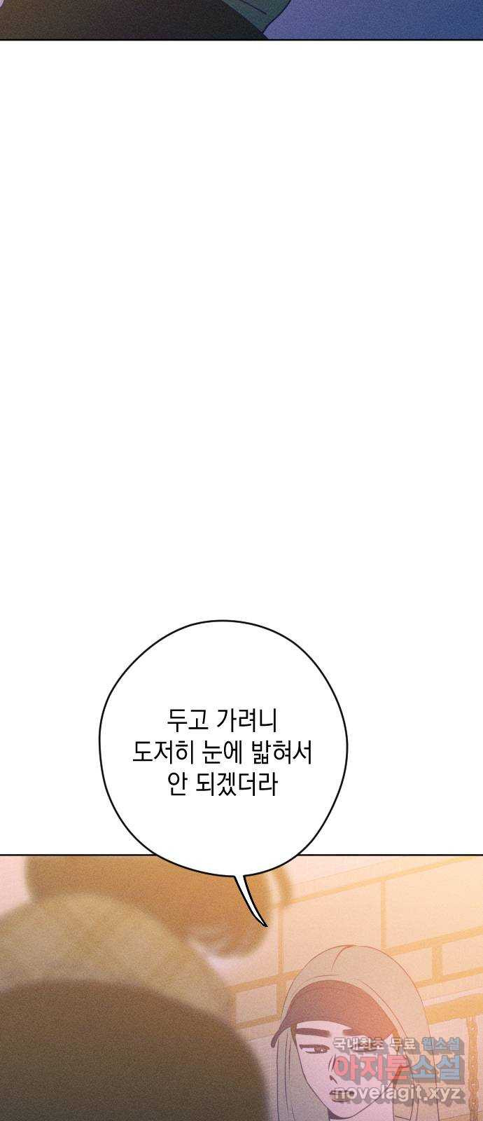 청춘일지 마지막화 - 웹툰 이미지 62