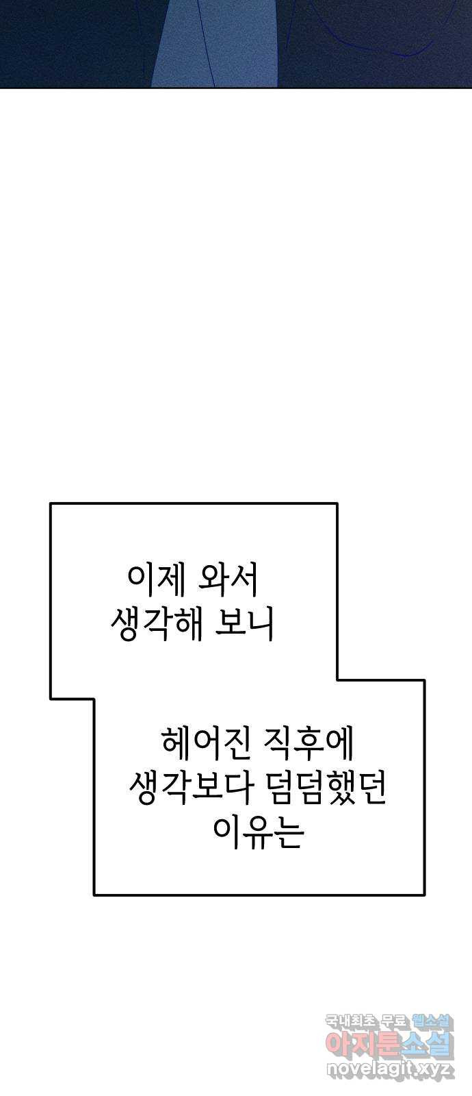 청춘일지 마지막화 - 웹툰 이미지 66