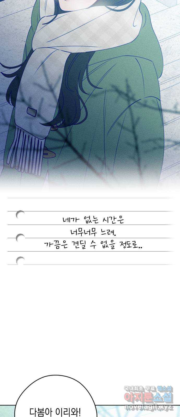 청춘일지 마지막화 - 웹툰 이미지 86