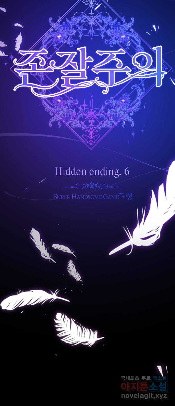 존잘주의 Hidden ending.6 - 웹툰 이미지 48