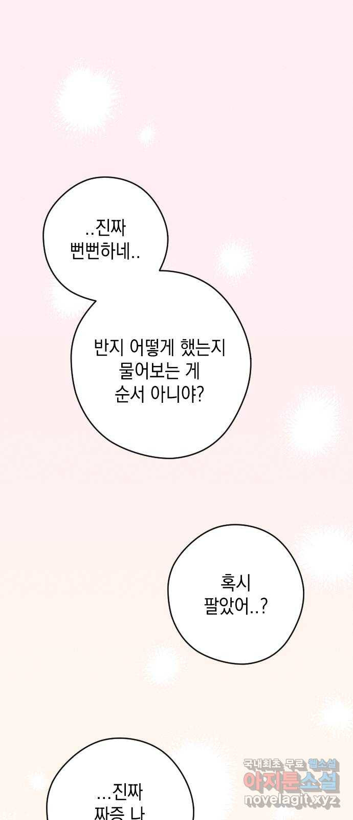 청춘일지 마지막화 - 웹툰 이미지 112