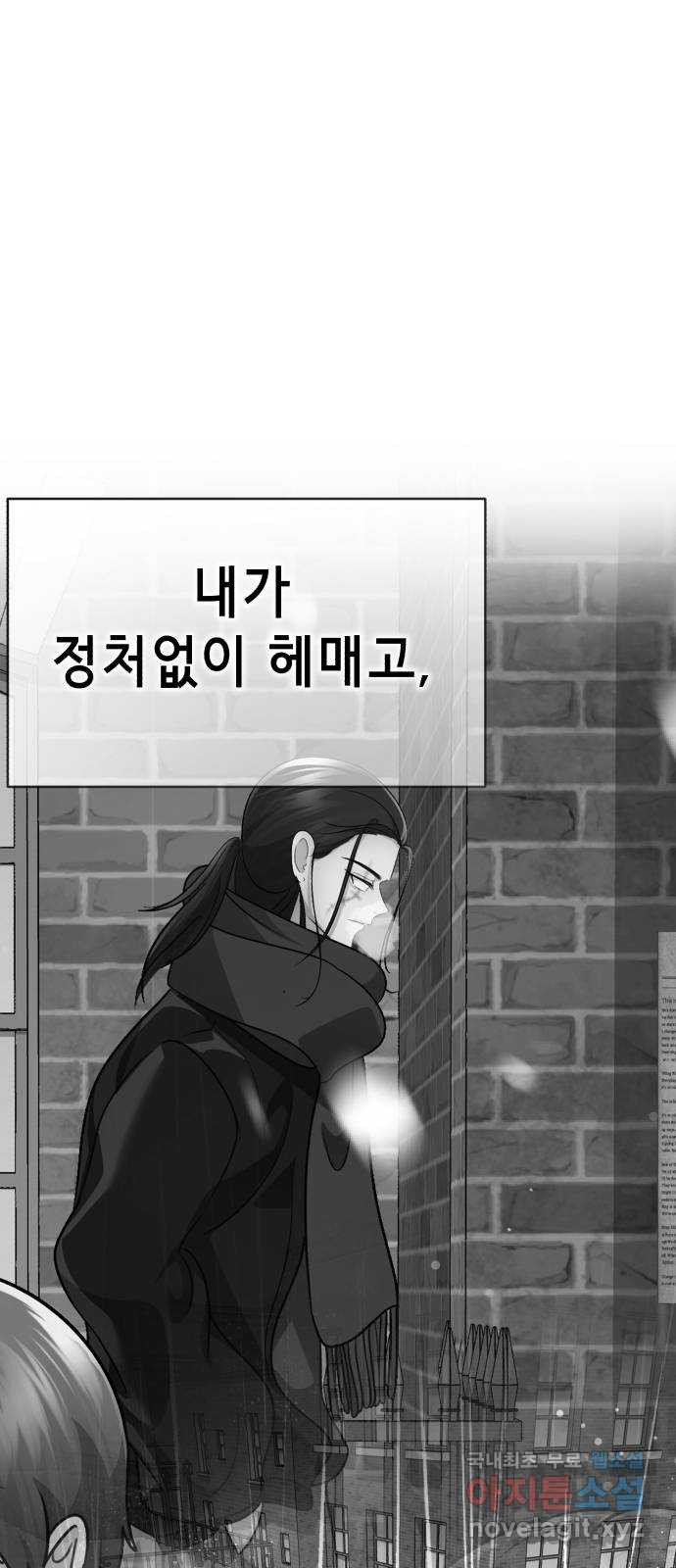 존잘주의 Hidden ending.6 - 웹툰 이미지 88