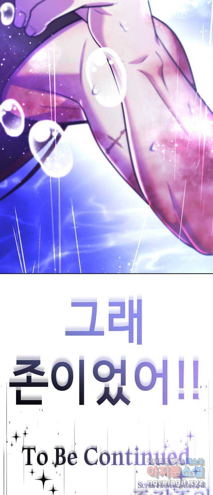 존잘주의 Hidden ending.6 - 웹툰 이미지 175