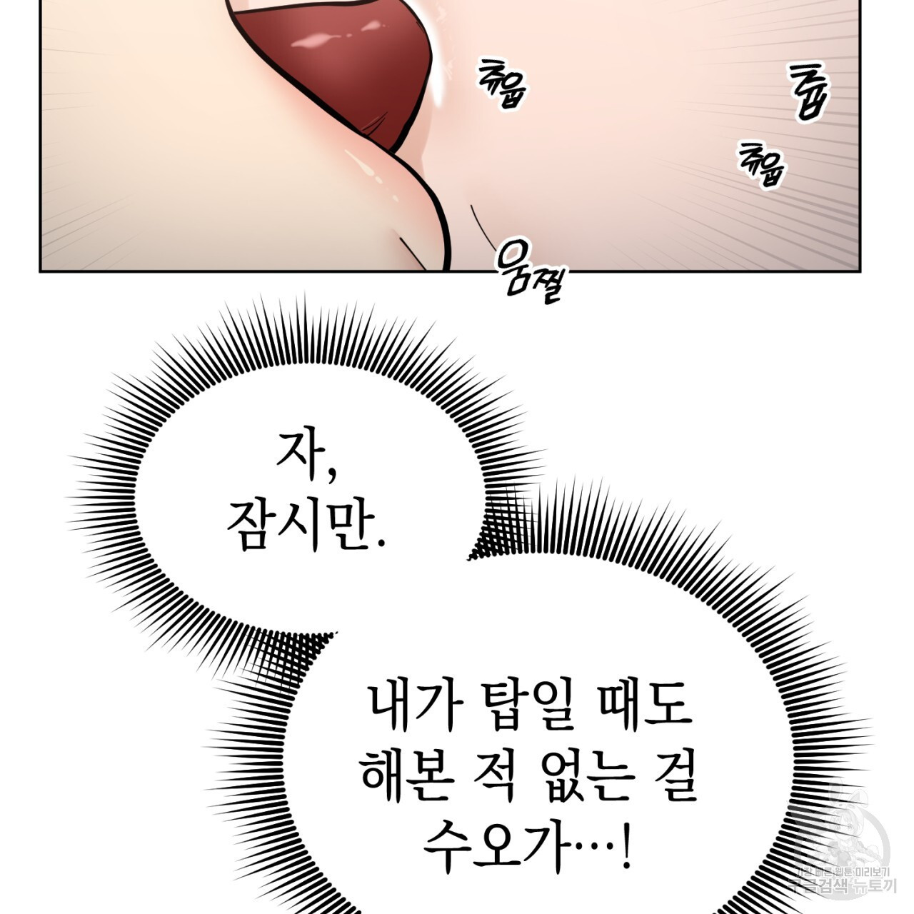 강건히 사랑하고, 수오하라! 20화 - 웹툰 이미지 80