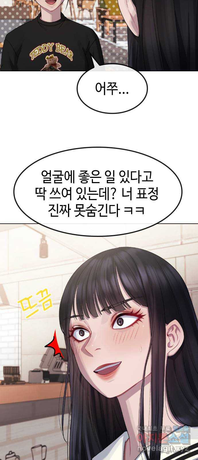 방송은 방송으로 봐 35화 짝사랑 - 웹툰 이미지 7