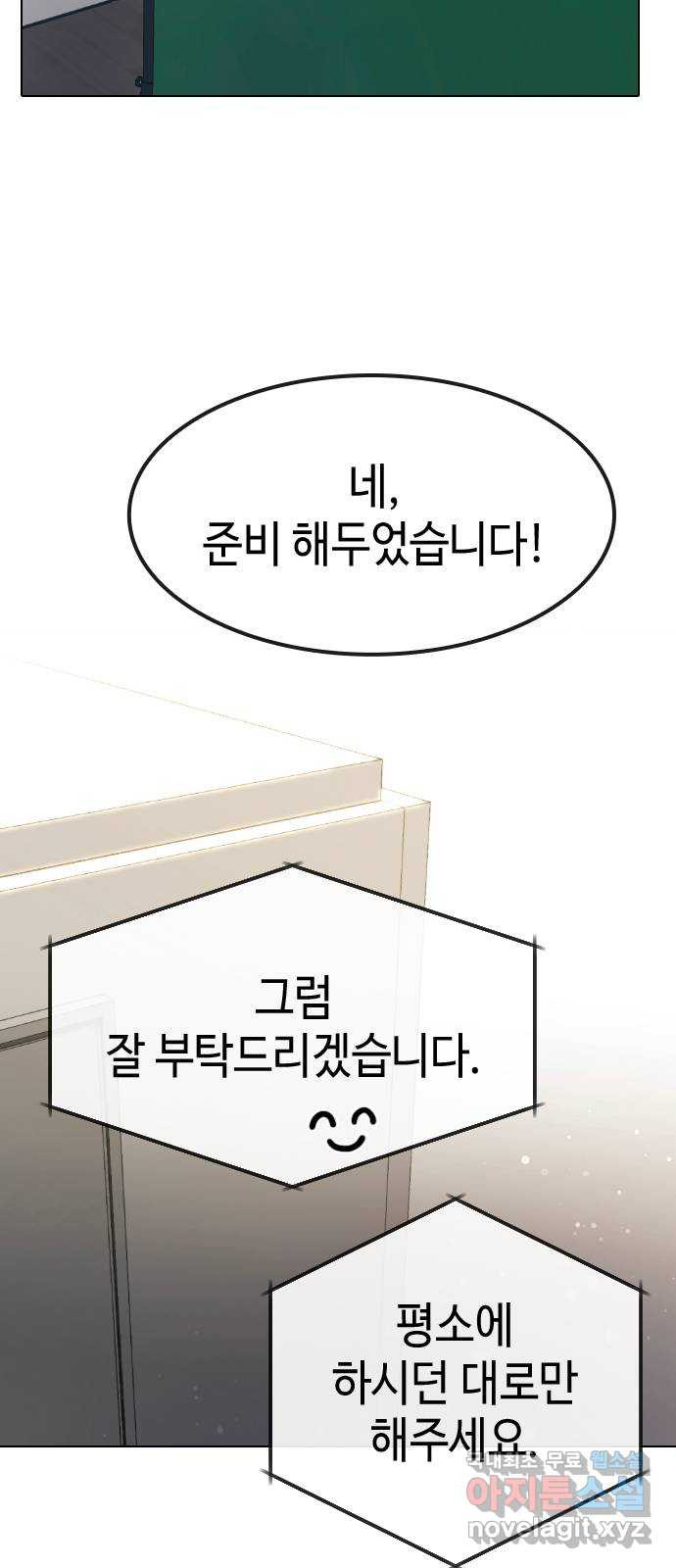 방송은 방송으로 봐 35화 짝사랑 - 웹툰 이미지 32