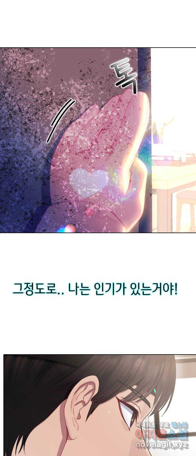 방송은 방송으로 봐 35화 짝사랑 - 웹툰 이미지 36