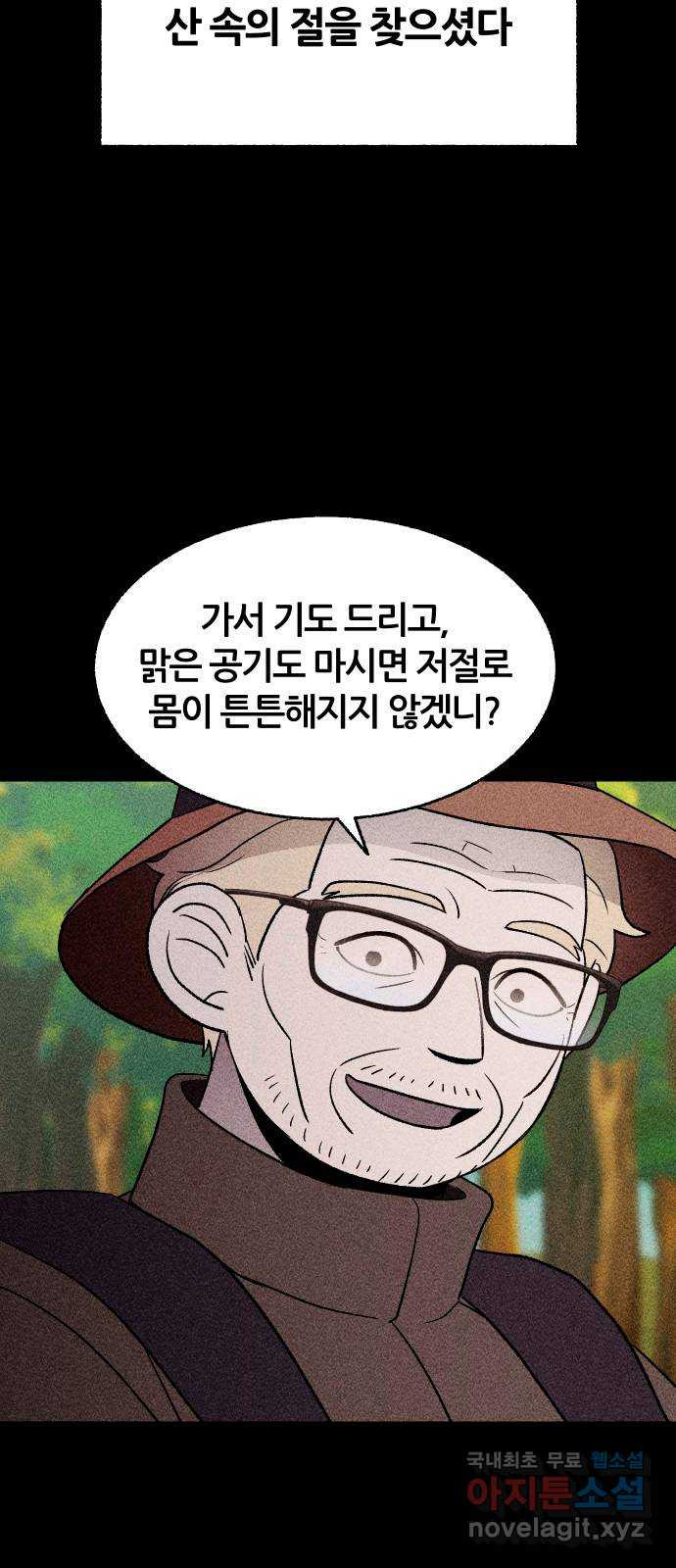 봐선 안되는 것 68화 유언서 (1) - 웹툰 이미지 24