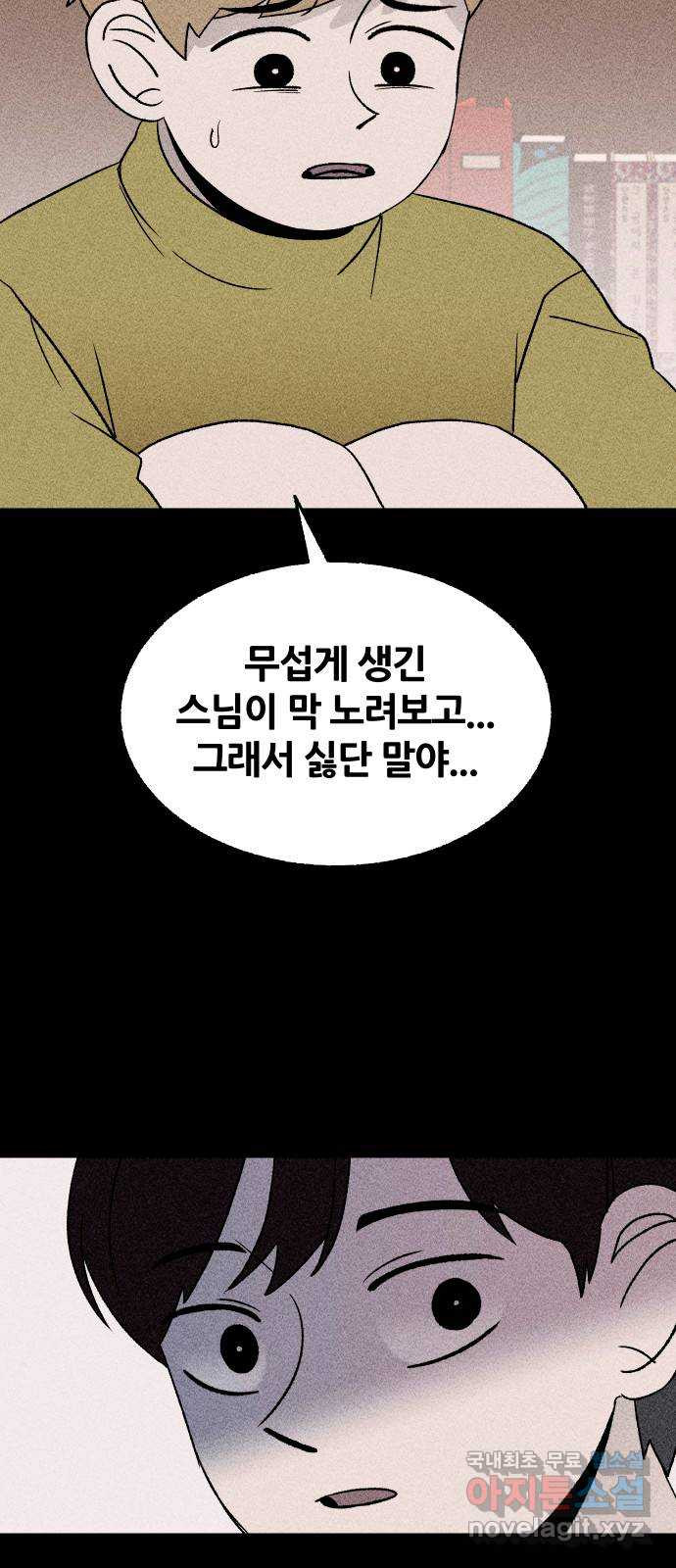 봐선 안되는 것 68화 유언서 (1) - 웹툰 이미지 29